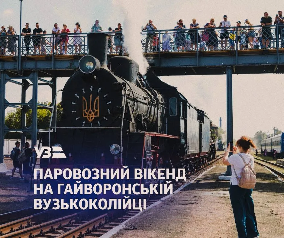 "Укрзалізниця" запустила поезда по самой длинной в Европе узкоколейной железной дороге