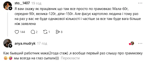 Как фасуют картошку в McDonlad's