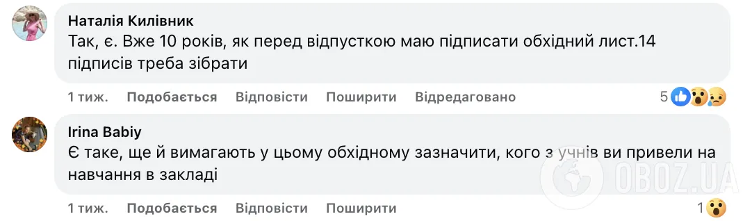 Чи може школа вимагати у вчителя обхідний лист перед відпусткою: освітян шокував випадок у Харкові