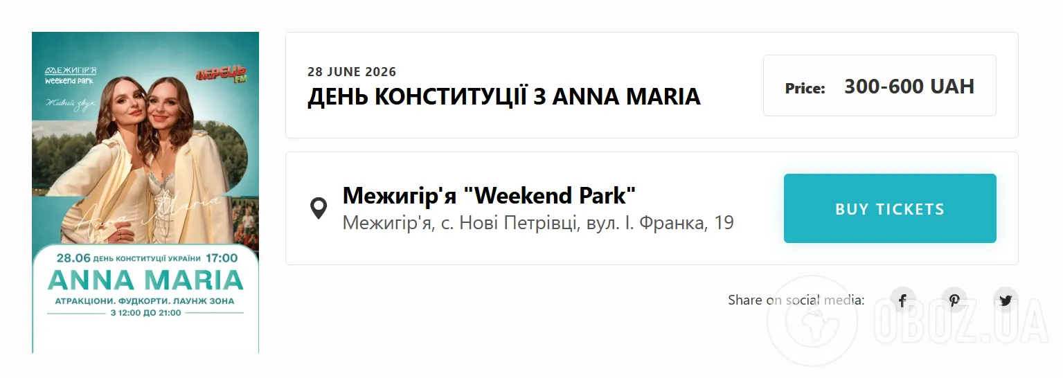 ANNA MARIA выступят на мероприятии, посвященном Дню Конституции