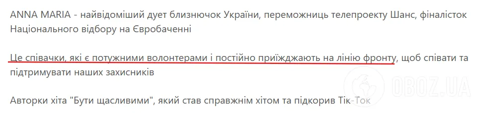 Организаторы шоу упомянули только о позитивной деятельности певиц