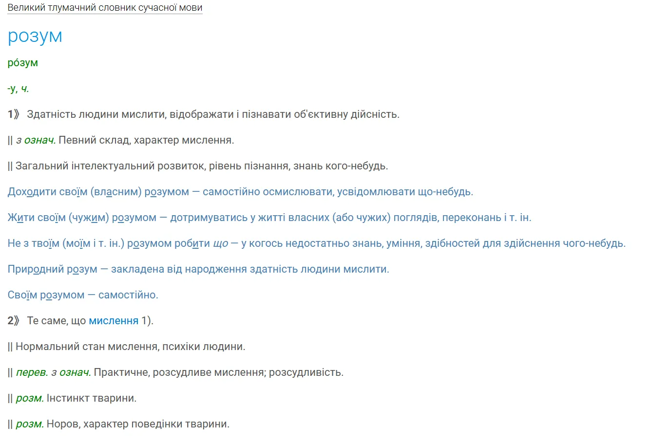 "Ви при своєму розумі?" Правильно ли так возмущаться на украинском