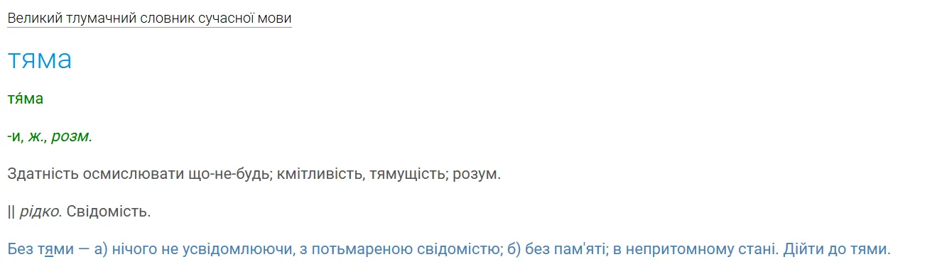 "Ви при своєму розумі?" Правильно ли так возмущаться на украинском