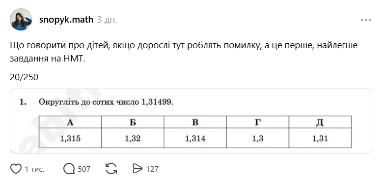 "Даже некоторые взрослые не понимают". Украинцы поспорили из-за задания на НМТ 2026