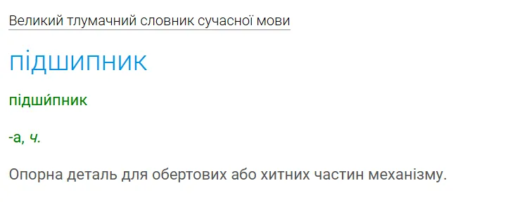 Стоит ли говорить "ручник" и "підшипник": какие ошибки часто допускают автомобилисты