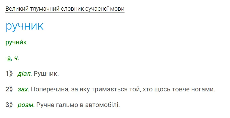 Стоит ли говорить "ручник" и "підшипник": какие ошибки часто допускают автомобилисты