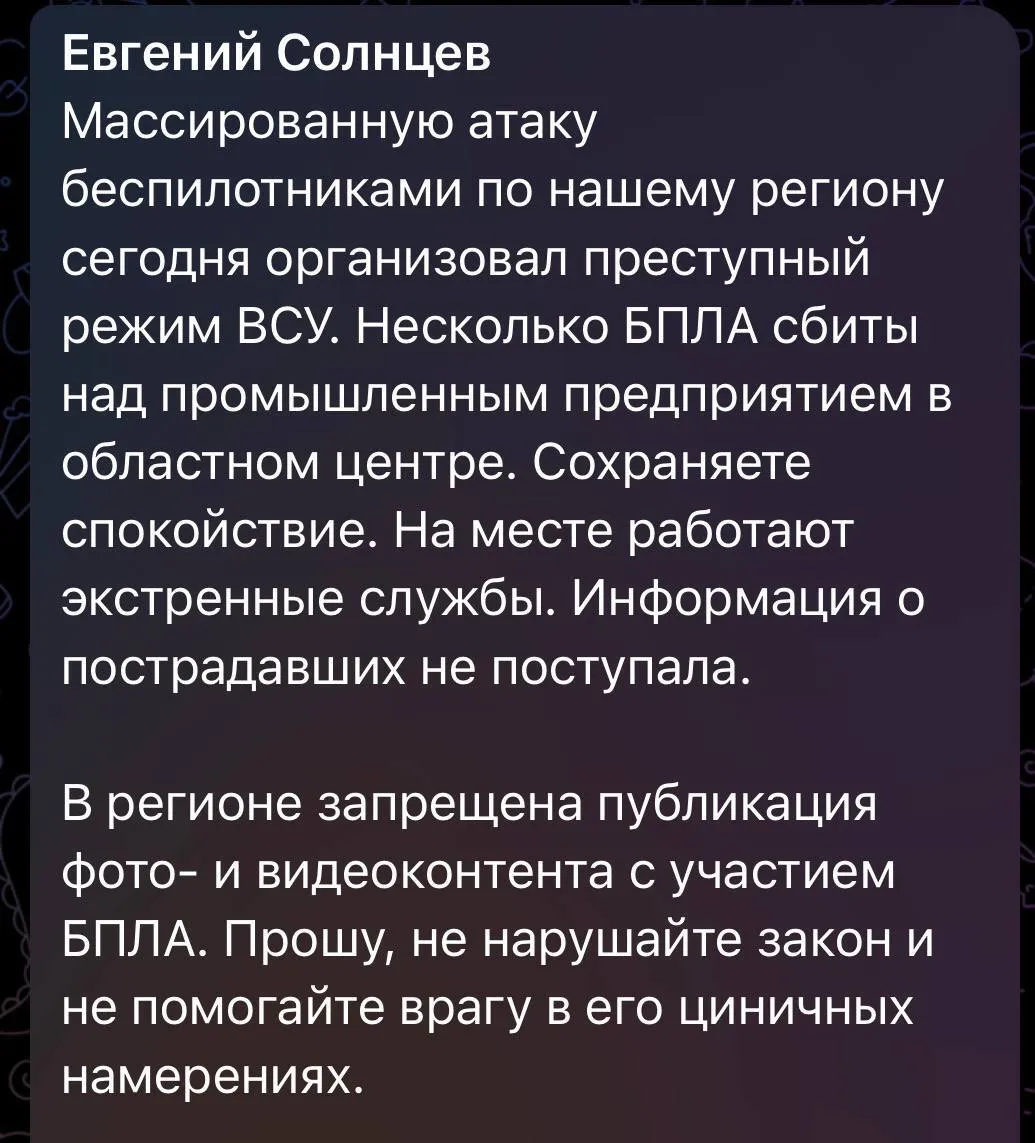 Скриншот повідомлення губернатора