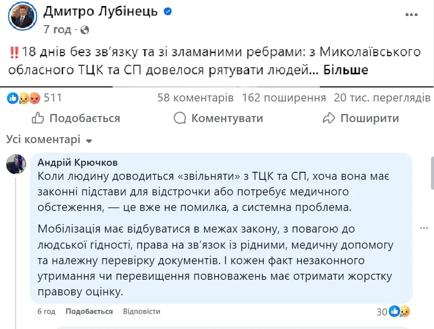 Сообщение Лубинца в сети.
