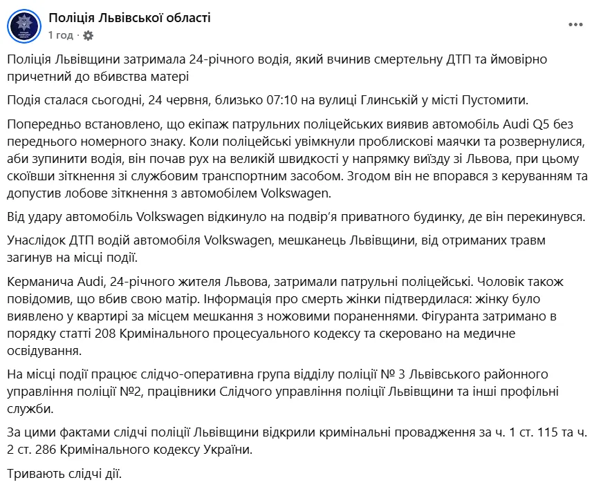 Сообщение полиции Львовской области.