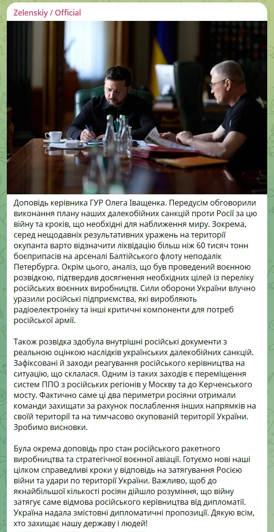 Сообщение Владимира Зеленского.