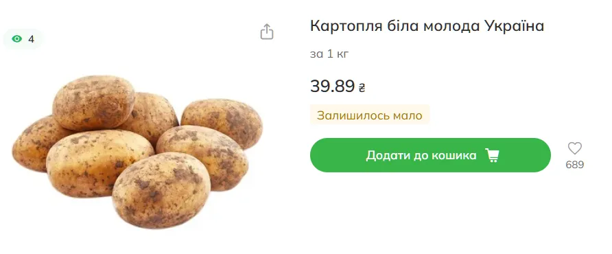 Молодая картошка в продаже в Новусе