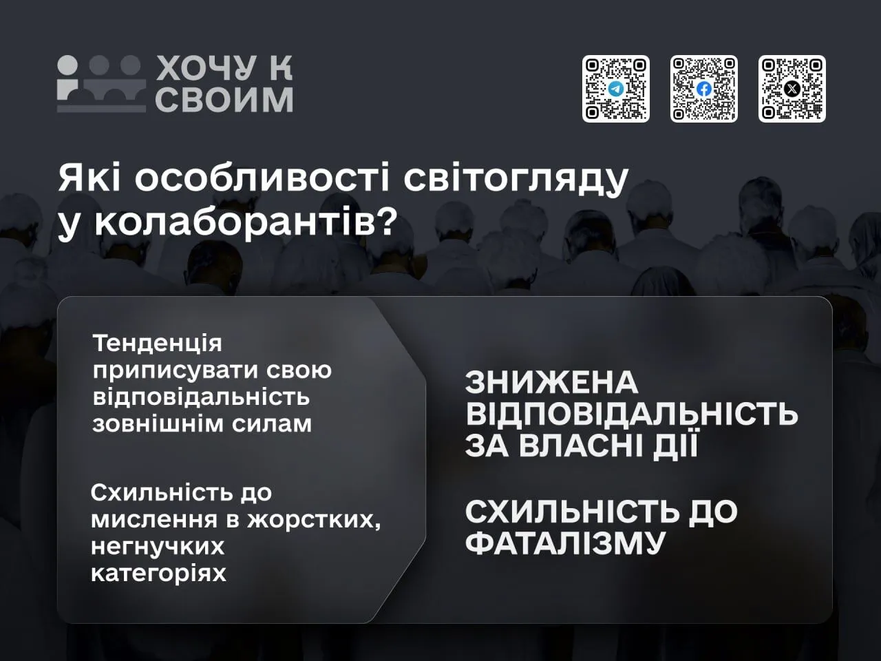 Особенности мировоззрения коллаборационистов