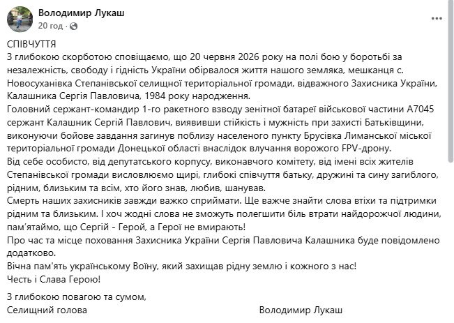 Скриншот повідомлення