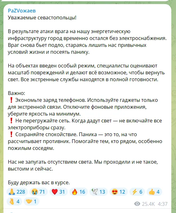 Скриншот сообщения гауляйтера