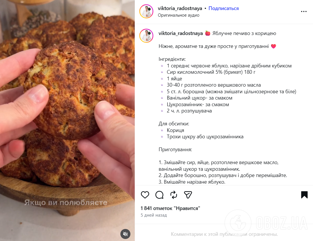 Смачне яблучне печиво з корицею: готується за лічені хвилини