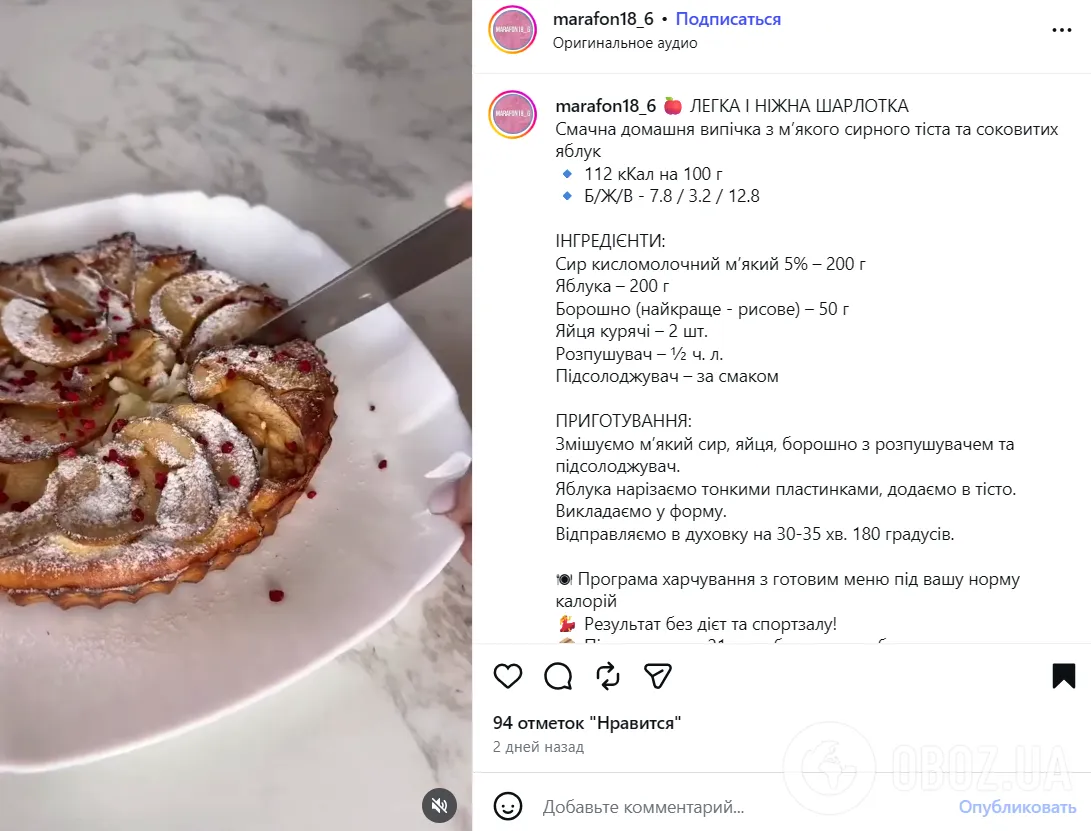 Нежная шарлотка, которая просто тает во рту: как приготовить