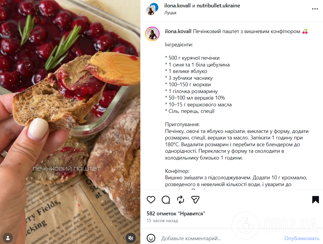 Нежный печеночный паштет, который не будет горчить: очень вкусно подавать с вишневым конфитюром