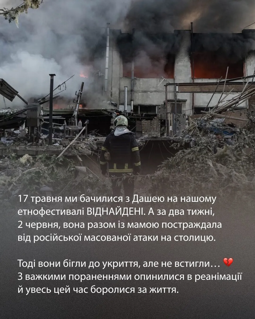 Дівчина та її мама були поранені під час атаки РФ 2 червня.