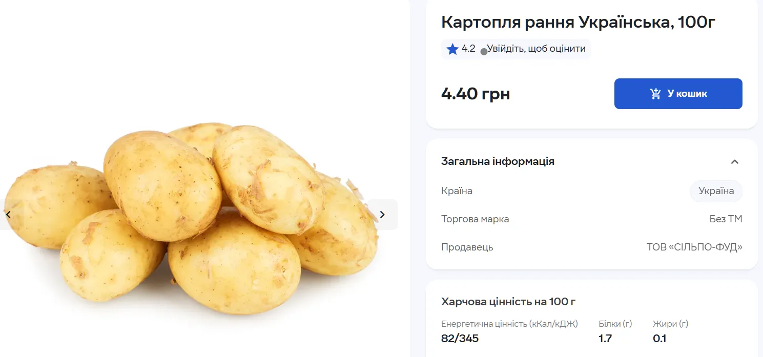 Сколько стоит ранняя картошка в Сильпо