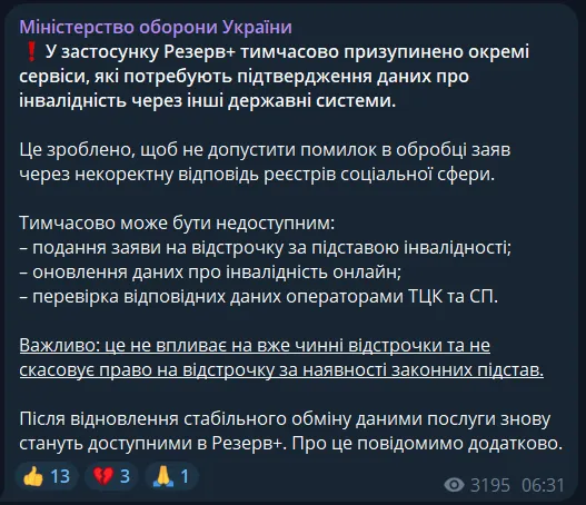 Некоторые функции в Резерв+ недоступны