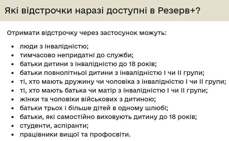 Основании для отсрочки