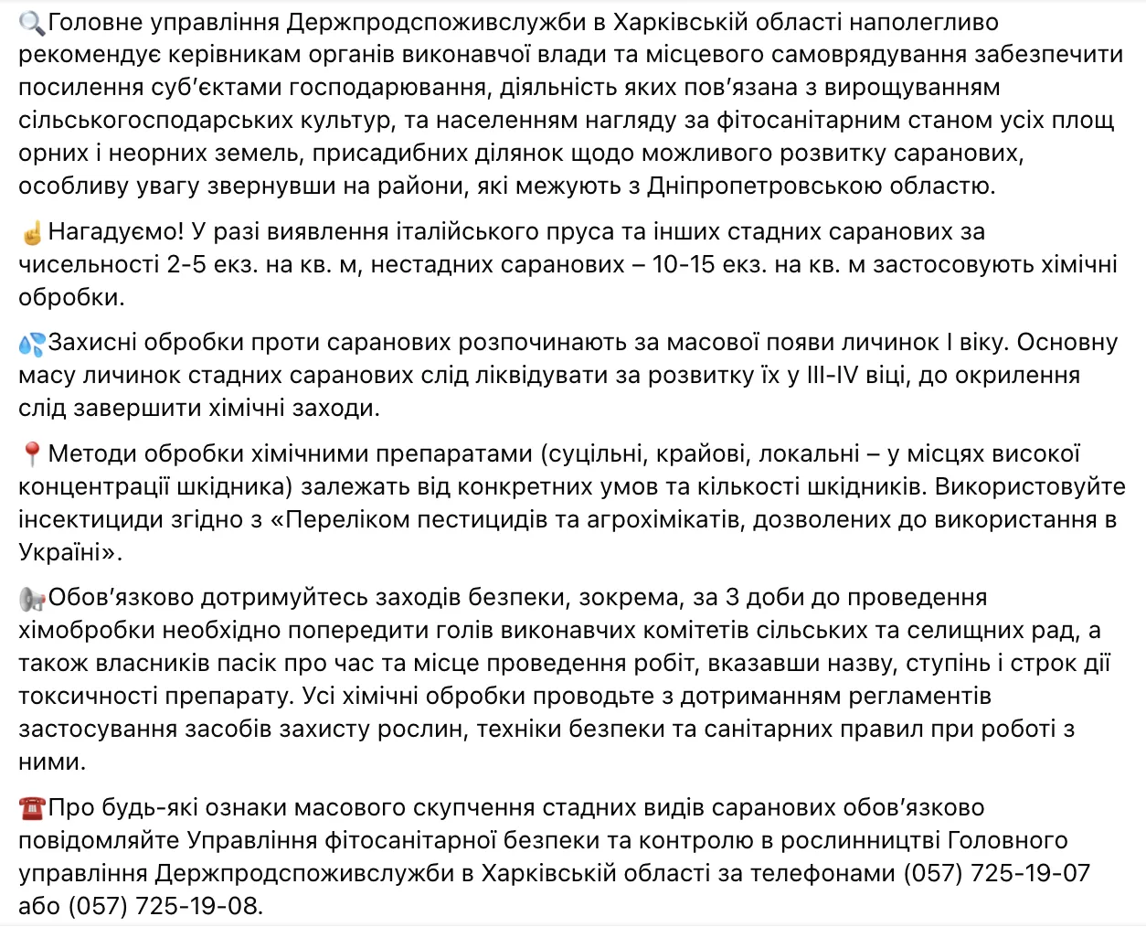 Скриншот сообщения Главного управления Госпродпотребслужбы в Харьковской области в Facebook.