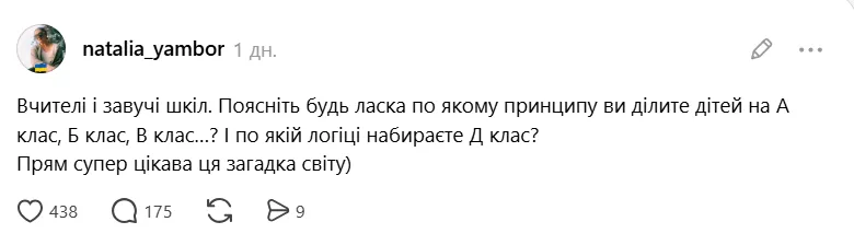 Делят детей по успеваемости: украинцы назвали логику учителей при наборе школьников в классы