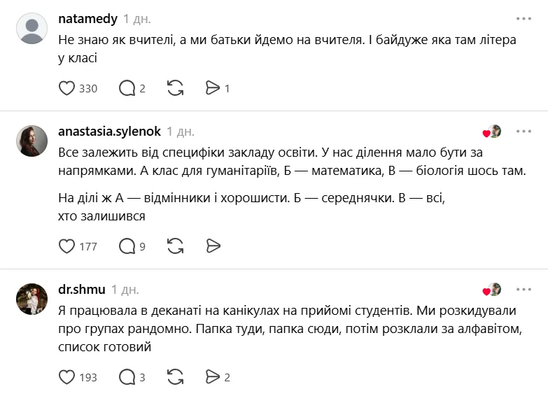 Делят детей по успеваемости: украинцы назвали логику учителей при наборе школьников в классы