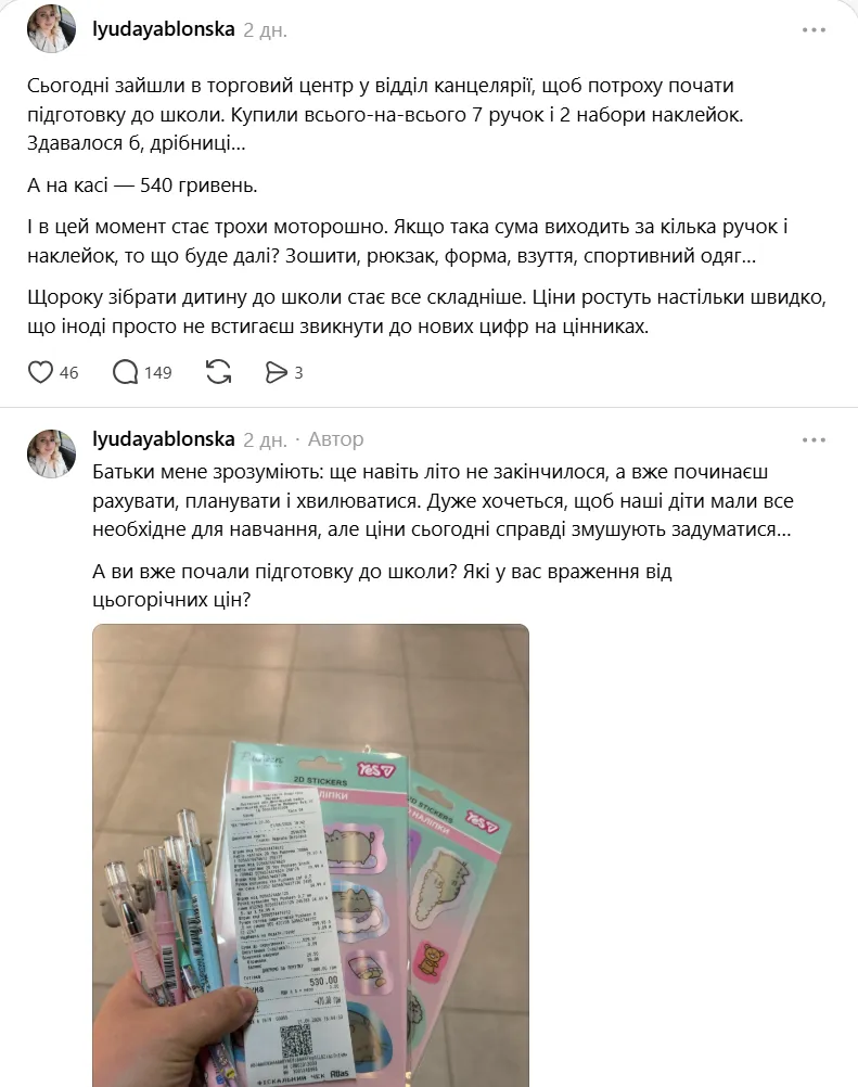 "Наклейки важная вещь?" Украинская мама пожаловалась на стоимость канцелярских товаров для школы, но ее раскритиковали