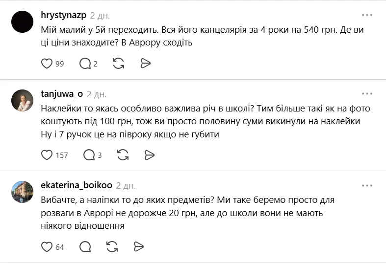 "Наклейки важная вещь?" Украинская мама пожаловалась на стоимость канцелярских товаров для школы, но ее раскритиковали