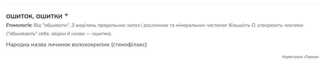 Що таке "ошиток"? Відповідь здивує навіть деяких рибалок