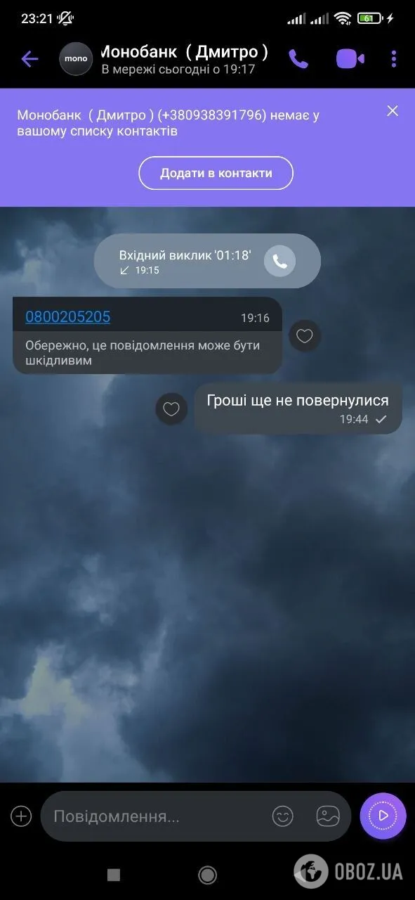 Мошеннику удалось вывести с карты Татьяны 134 тыс. грн кредитных средств