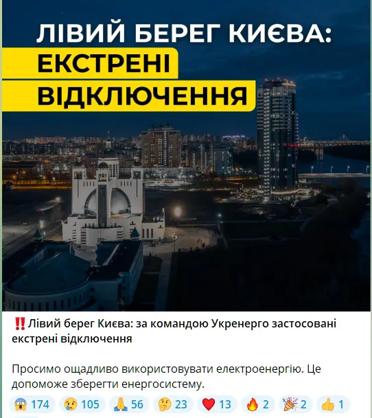 Сообщение об экстренных отключениях света