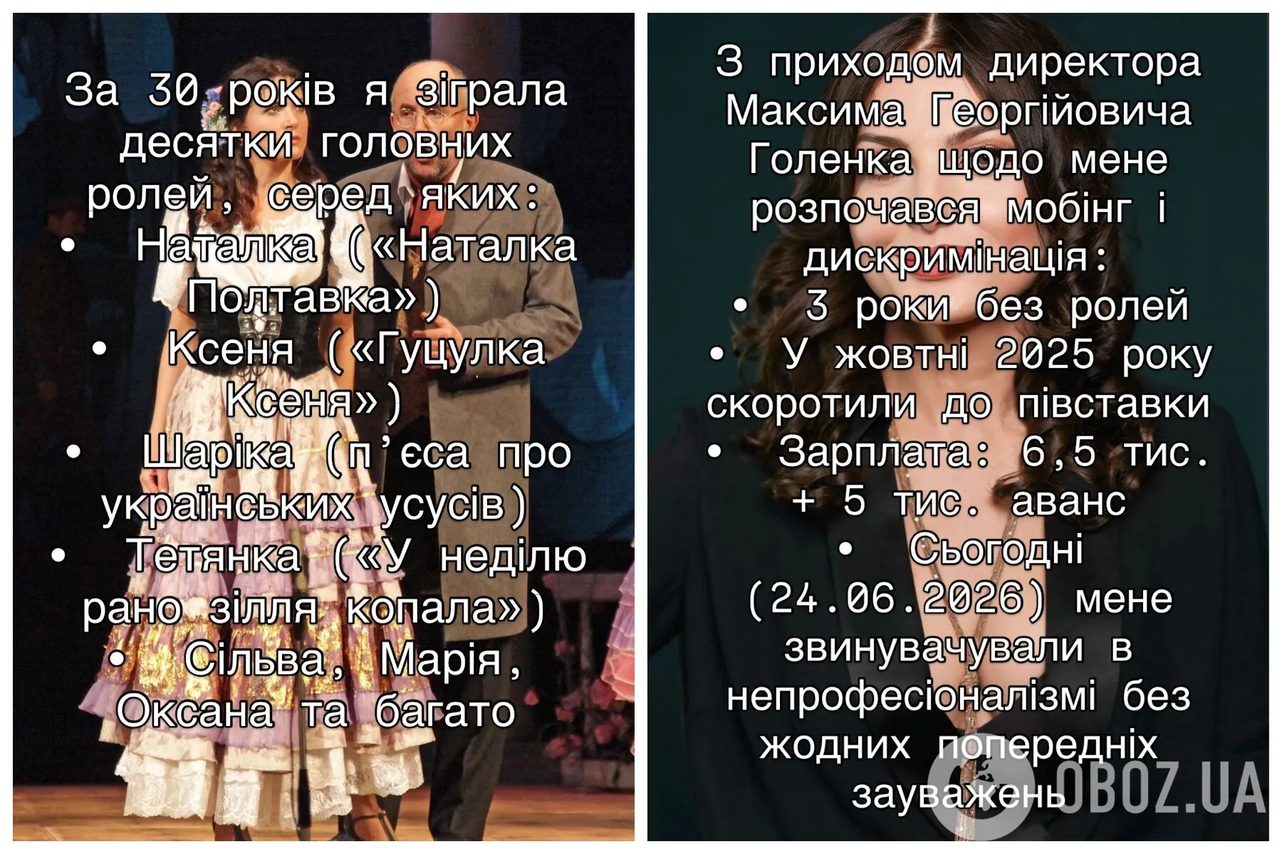 Актриса заявила про мобінг, дискримінацію та скорочення до пів ставки
