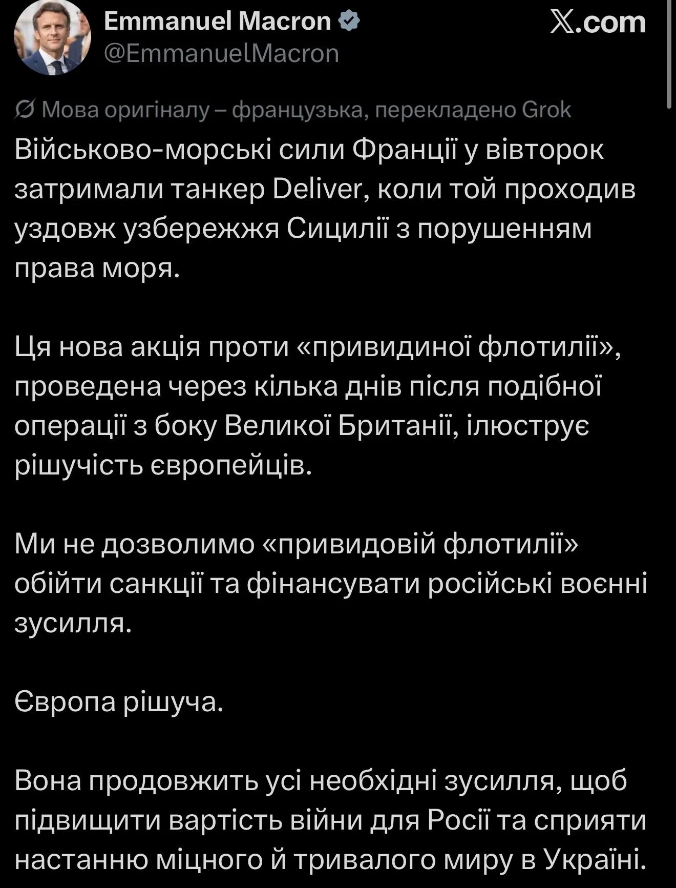 Заявление президента Франции.