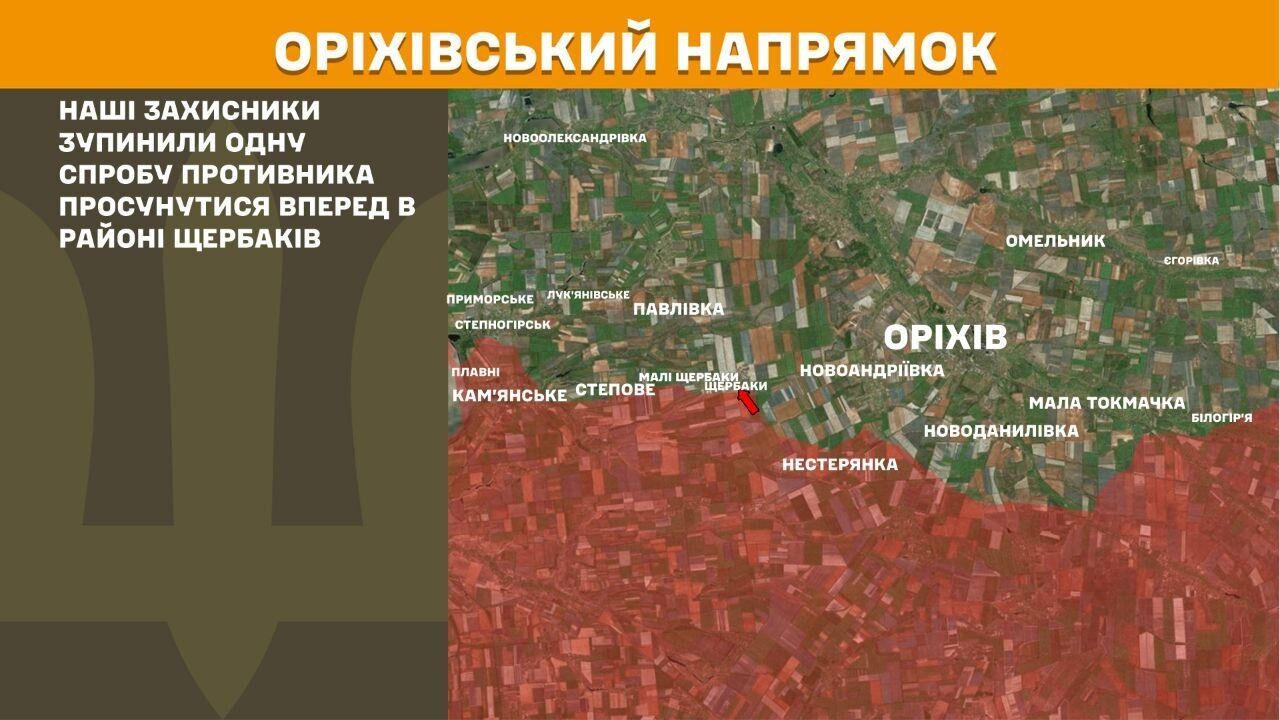 Оріхівський та Придніпровський напрямки.