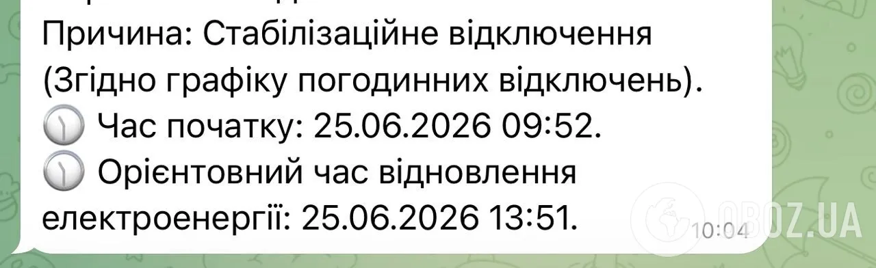 Уведомление чат-бота ДТЭК про отключения света в Киеве