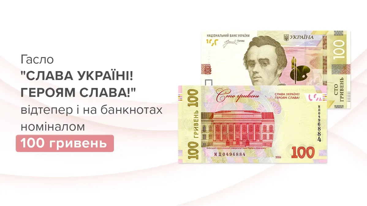 Нацбанк изменил дизайн банкноты в 100 гривен