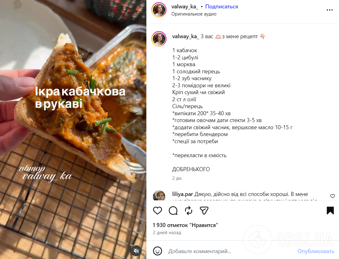 Як приготувати кабачкову ікру в рукаві: вийде дуже смачно
