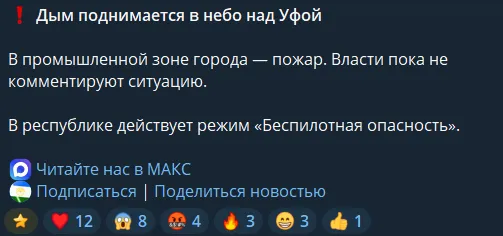 В Уфі атаковано промислову зону