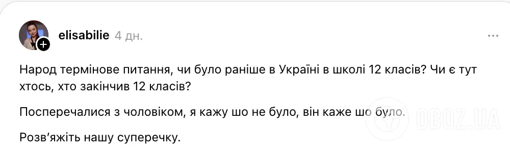 "Нас этим всегда запугивали": украинцы вспомнили образовательный эксперимент, который вновь вводят в школах