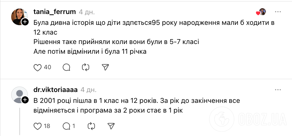 "Нас этим всегда запугивали": украинцы вспомнили образовательный эксперимент, который вновь вводят в школах