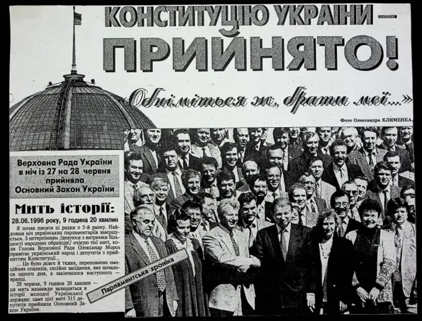 Страницы газет после принятия Конституции.