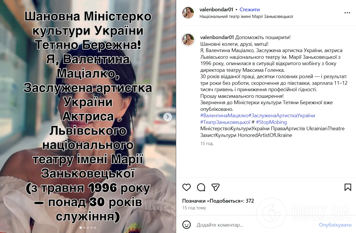 Актриса заявила про мобінг, дискримінацію та скорочення до пів ставки