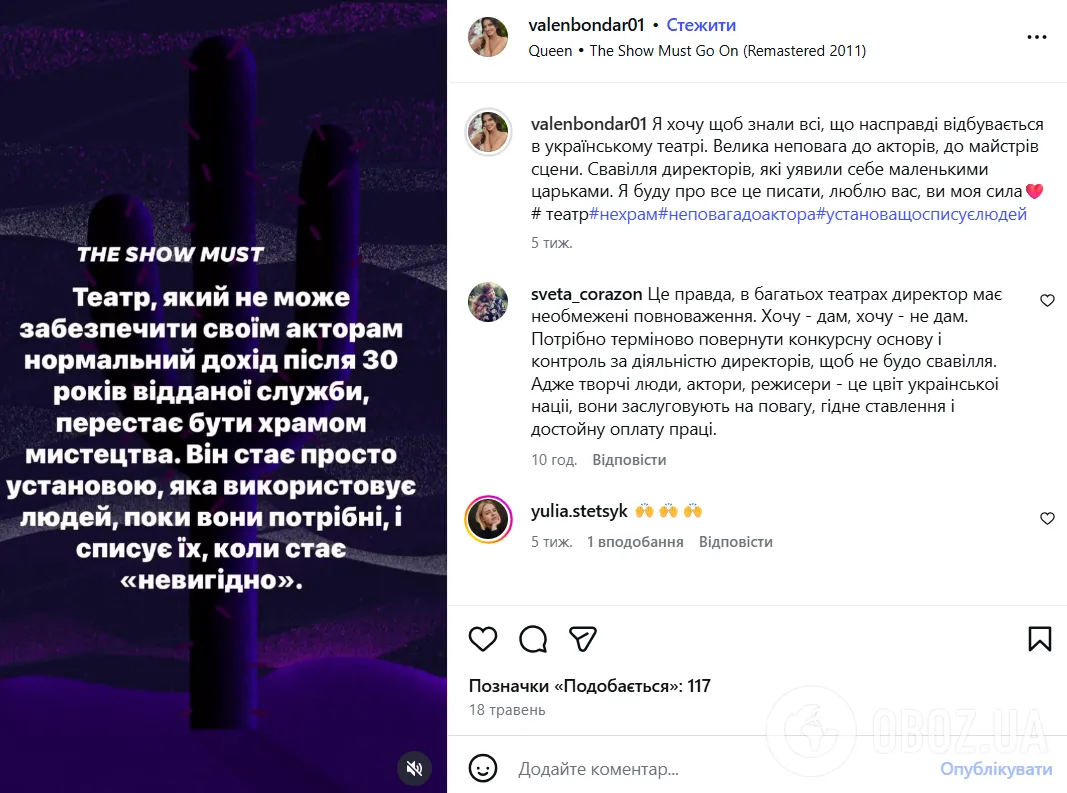 Вона заявляла, що хоче привернути увагу до становища українських акторів