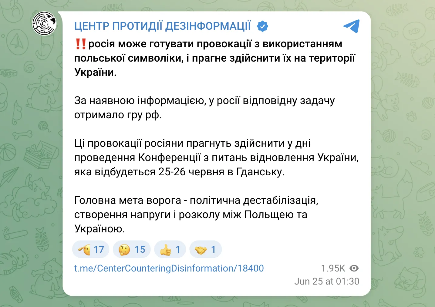 Скриншот сообщения Центра противодействия дезинформации в Telegram.