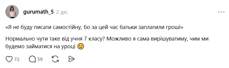 "Это же прикол? В чем суть вашей работы?" Украинцы поспорили из-за резкого замечания ученика в адрес репетитора