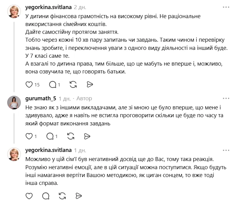 "Это же прикол? В чем суть вашей работы?" Украинцы поспорили из-за резкого замечания ученика в адрес репетитора