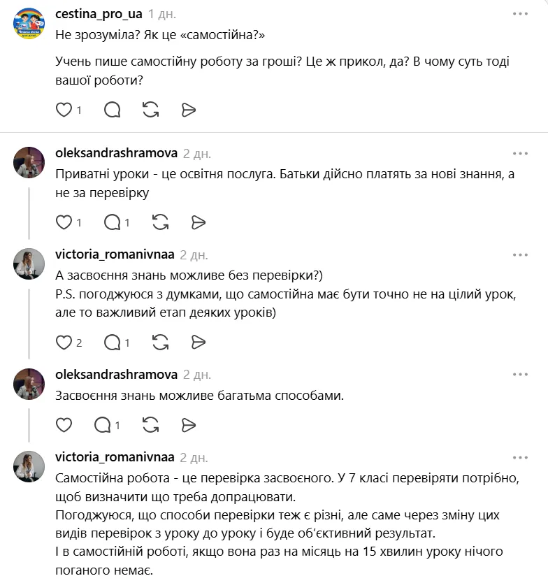 "Это же прикол? В чем суть вашей работы?" Украинцы поспорили из-за резкого замечания ученика в адрес репетитора