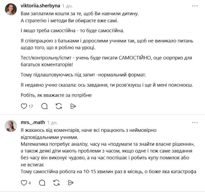 "Это же прикол? В чем суть вашей работы?" Украинцы поспорили из-за резкого замечания ученика в адрес репетитора
